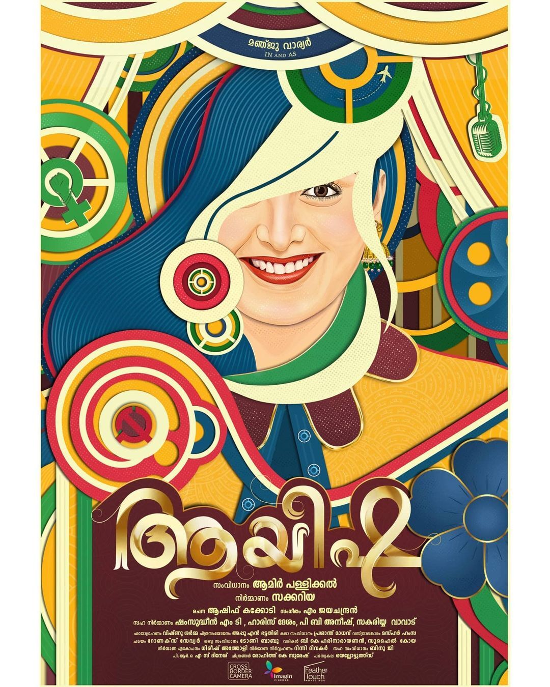 പിറന്നാൾ ദിനത്തിൽ ആരാകരെ ത്രില്ലടിപ്പിച്ച് മഞ്ജുവിന്റെ പുതിയ പ്രഖ്യാപനം.. അയിഷയുടെ പോസ്റ്റർ ലുക്ക് പുറത്ത്