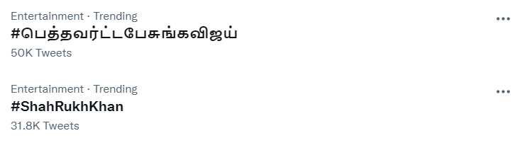விஜய் ரசிகர்களுக்கு பதிலடி கொடுக்கும் அஜித் ரசிகர்கள்...! '#பெத்தவர்ட்டபேசுங்கவிஜய்' என்ற ஹாஸ்டேக் ட்விட்டரில் செம ட்ரெண்டிங்!
