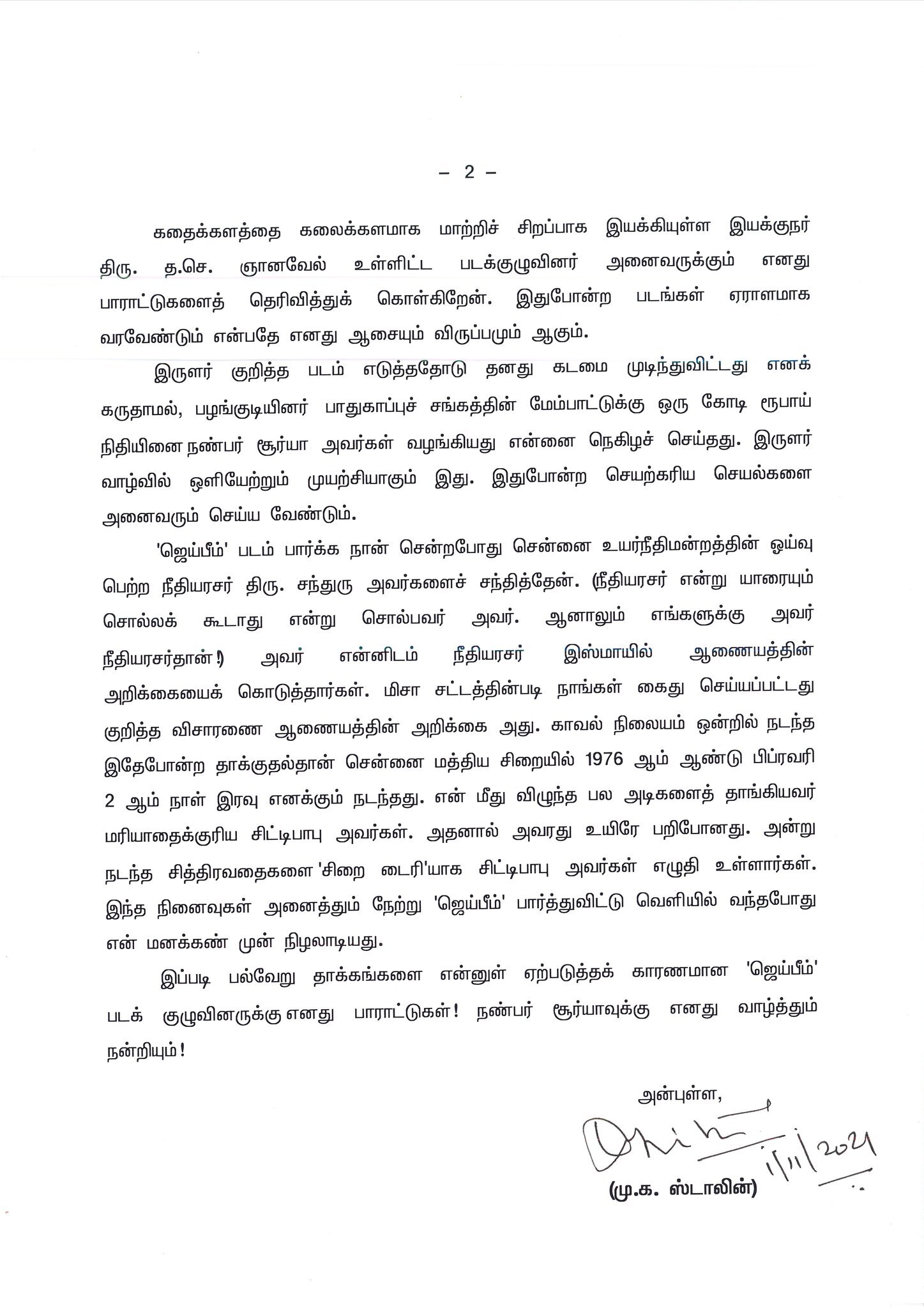 ஜெய்பீம் படத்தை புகழ்ந்துதள்ளிய முதல்வர் ஸ்டாலின்...! படக்குழுவினர் மற்றும் நடிகர் சூர்யாவை பாராட்டிய முதல்வர்...! இணையத்தில் செம வைரல்!