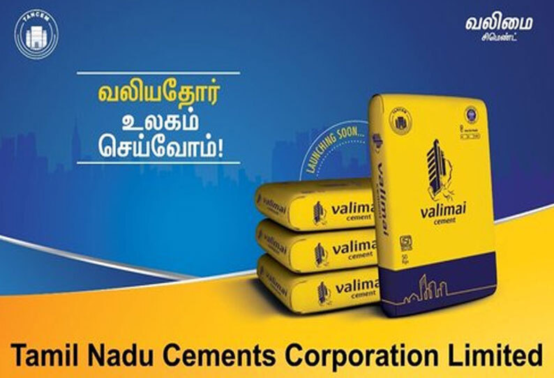 வலிமை சிமெண்ட் விற்பனைக்கு தயார்....!  தமிழக அரசின் மலிவு விலை சிமெண்டை முதல்வர் ஸ்டாலின் அறிமுகப்படுத்தினார்!