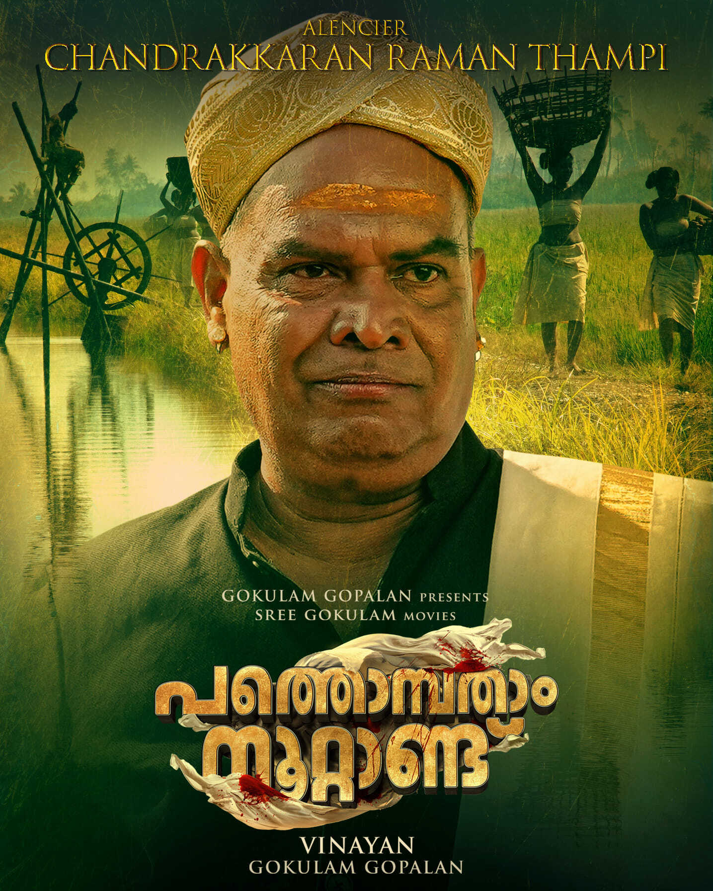 ഷൂട്ടിങ് തീര്‍ന്നു... പുതിയ ക്യാരക്ടര്‍ ഫോട്ടോ പുറത്ത്... വമ്പന്‍ താരനിര, ബിഗ് ബജറ്റ് ചിത്രം...