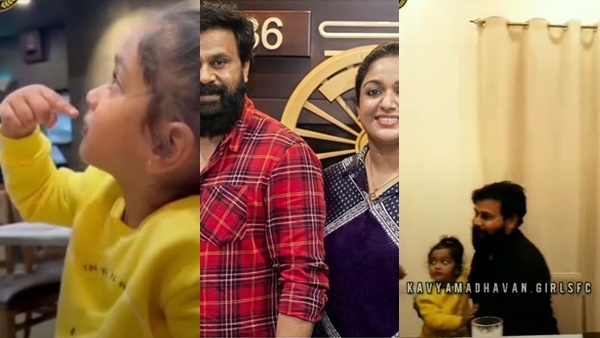 'മുട്ടായി തിന്നാല്‍ പുഴുപ്പല്ല വരും': കുസൃതിക്കുടുക്കയായി കൊച്ചുമഹാലക്ഷ്മി, ഒപ്പം ദിലീപും കാവ്യയും