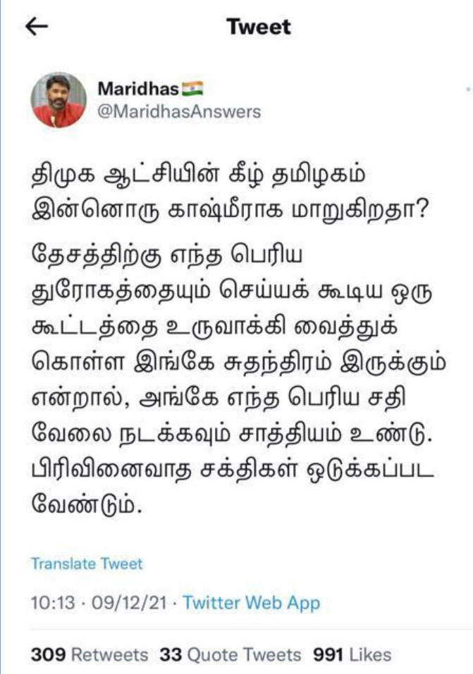 சர்ச்சைக்குரிய வகையில் கருத்து வெளியிட்ட யூடியூபர் மாரிதாஸ் மதுரையில் கைது!