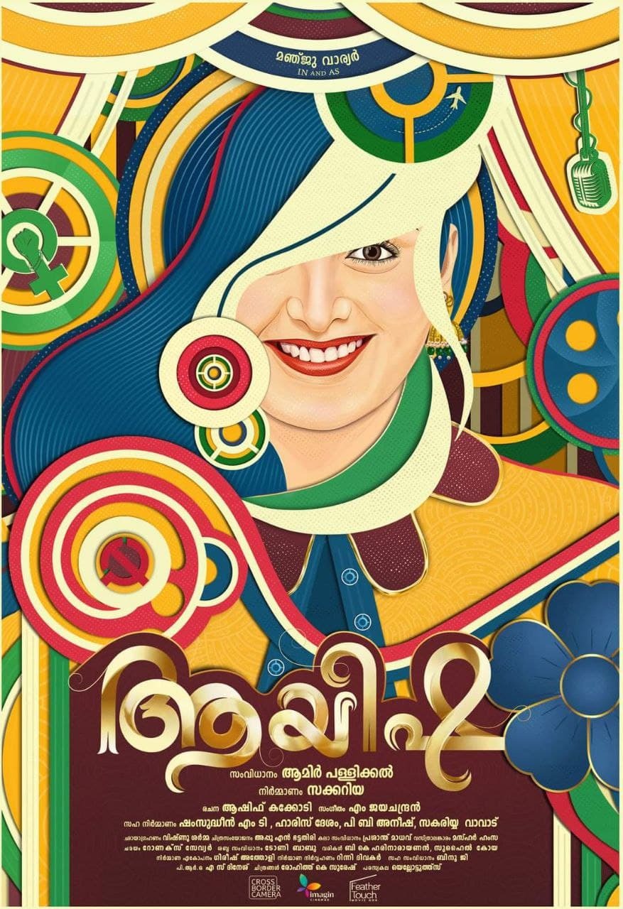 അയിഷയില്‍ മഞ്ജു വാര്യർ ഡാന്‍സ് കളിച്ച് തകർക്കും: പഠിപ്പിക്കാനെത്തിയത് പ്രഭുദേവ