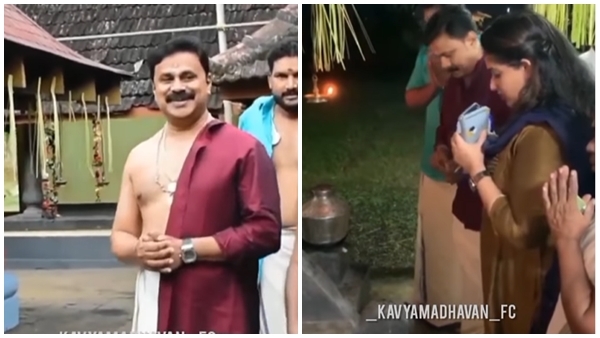   മനമുരുകി പ്രാർത്ഥിച്ച് കാവ്യ മാധവൻ..കാണിക്കയിട്ട് തൊഴുത് ദിലീപ്..താരങ്ങളുടെ ക്ഷേത്ര ദർശനം വൈറൽ