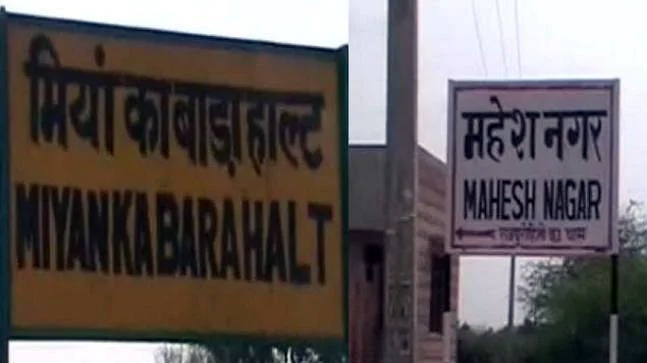 List of Railway stations renamed recently