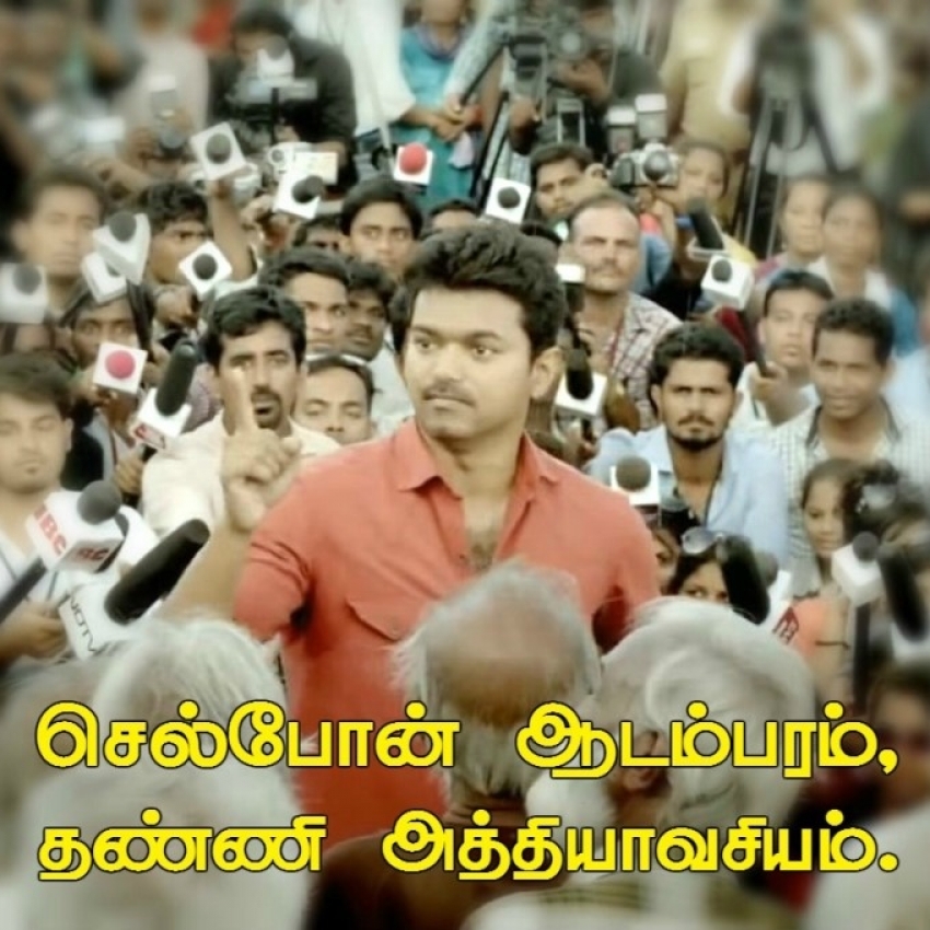 PHOTOS : நீ படிச்ச ஸ்கூல்ல நான் ஹெட்மாஸ்டர்டா.. தெறிக்கவிடும் மாஸ்  டயலாக்.. விஜயின் அனல் பறக்கும் பஞ்ச் வசங்களின் லிஸ்ட் உங்களுக்காக! 
