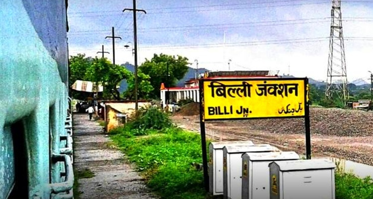 'पनौती', 'बाप', 'साली', 'दारू' लेकर 'स्टेशन भागा', कुछ यूं हैं स्टेशनों के अजीबों-गरीब नाम