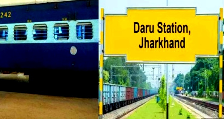 'पनौती', 'बाप', 'साली', 'दारू' लेकर 'स्टेशन भागा', कुछ यूं हैं स्टेशनों के अजीबों-गरीब नाम