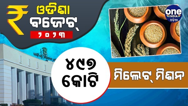 ଗ୍ରାଫିକ୍ସରେ ଓଡିଶା ବଜେଟ୍ ୨୦୨୩-୨୪...
