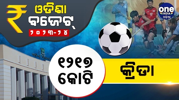 ଗ୍ରାଫିକ୍ସରେ ଓଡିଶା ବଜେଟ୍ ୨୦୨୩-୨୪...