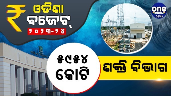ଗ୍ରାଫିକ୍ସରେ ଓଡିଶା ବଜେଟ୍ ୨୦୨୩-୨୪...