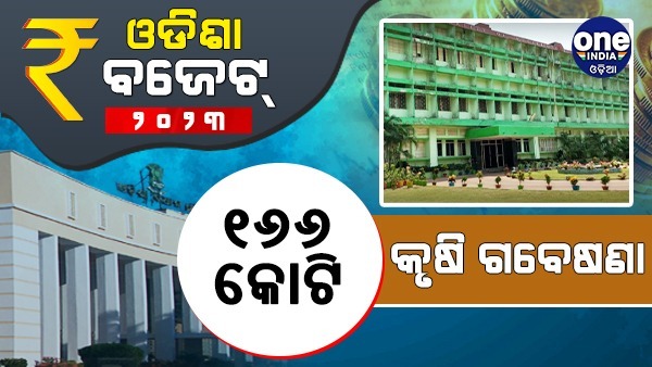 ଗ୍ରାଫିକ୍ସରେ ଓଡିଶା ବଜେଟ୍ ୨୦୨୩-୨୪...