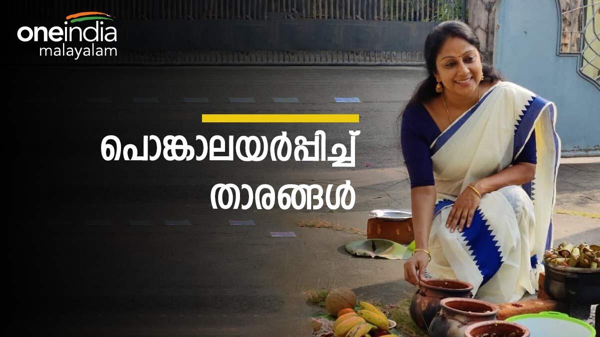 Attukal Pongala: ഇത്തവണയും ചിപ്പി തന്നെ ശ്രദ്ധാകേന്ദ്രം; പൊങ്കാലയര്‍പ്പിച്ച താരങ്ങളെ കണ്ടോ