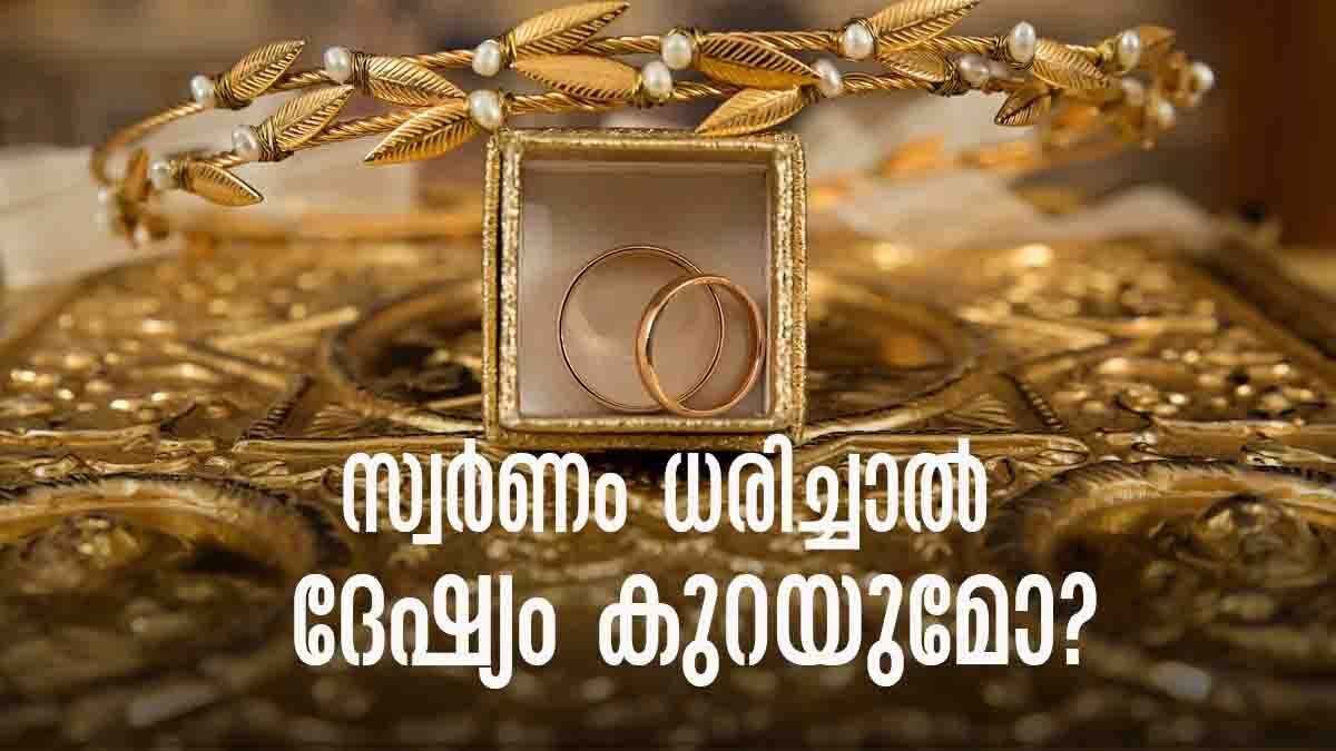 Astro Tips: പുരുഷന്‍മാര്‍ ഏത് കൈയിലാണ് സ്വര്‍ണമോതിരം ധരിക്കേണ്ടത്..? സ്വര്‍ണത്തിന് പിന്നിലെ ജ്യോതിഷം ഇത്
