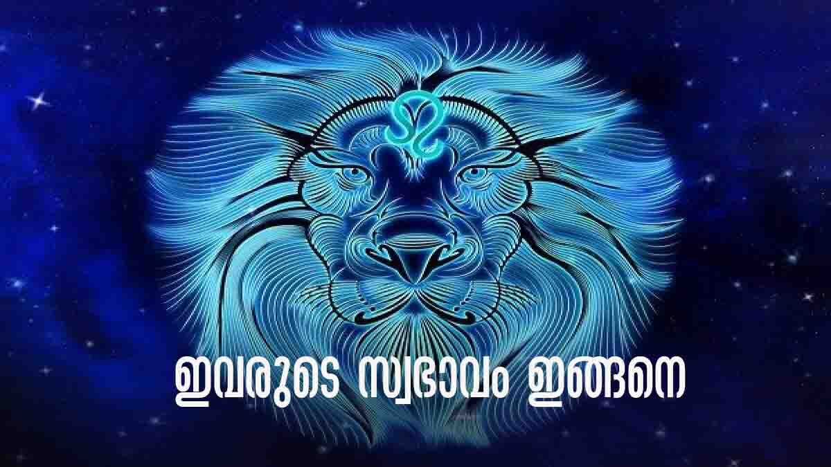 Astro Tips: ചിങ്ങം രാശിയിലെ സ്ത്രീകളാണോ...? എങ്കില്‍ നിങ്ങള്‍ ഇങ്ങനെയാകും