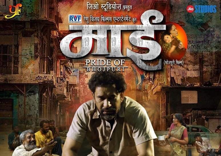 'माई- प्राइड ऑफ भोजपुरी' में अलग किरदार में नज़र आ रहे हैं 'सांसद निरहुआ'