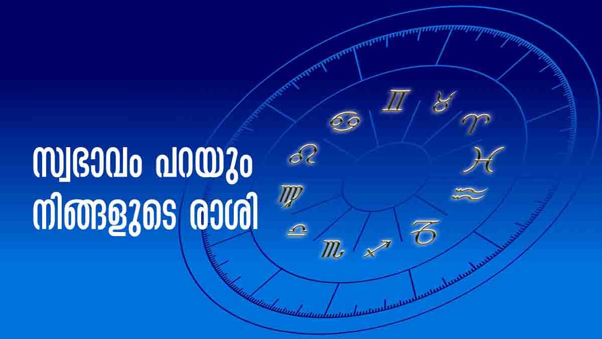 Astro Tips: എപ്പോഴും ദേഷ്യവും സങ്കടവുമാണോ...? കാരണം ഈ രാശി
