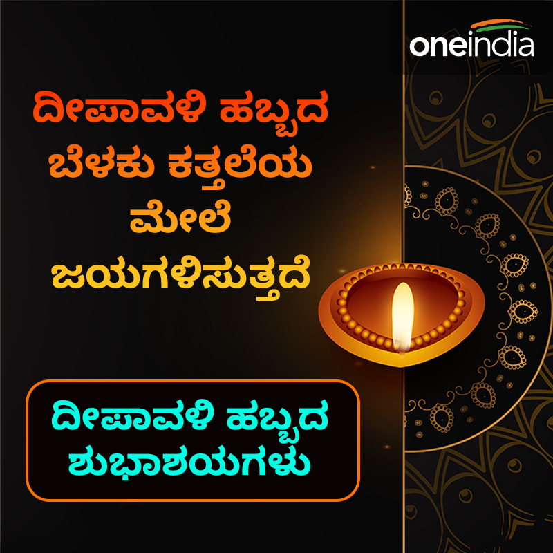 Deepavali 2023 Wishes AI images: ದೀಪಾವಳಿ ಹಬ್ಬದ ಶುಭಾಶಯ ಸಂದೇಶಗಳು, ಸ್ಟೇಟಸ್, AI ಚಿತ್ರಗಳು  