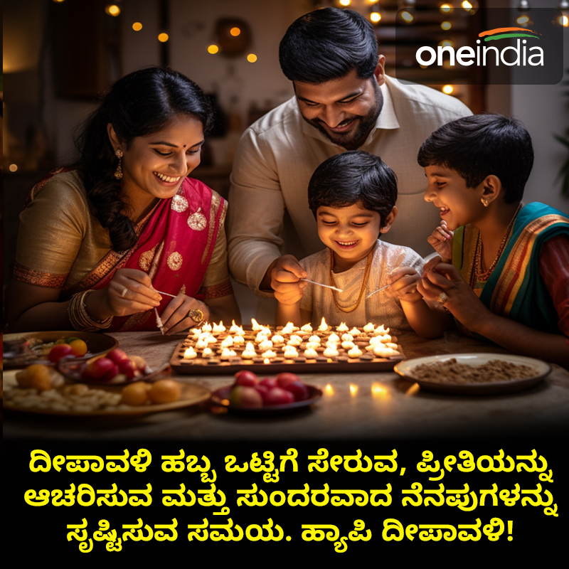 Deepavali 2023 Wishes AI images: ದೀಪಾವಳಿ ಹಬ್ಬದ ಶುಭಾಶಯ ಸಂದೇಶಗಳು, ಸ್ಟೇಟಸ್, AI ಚಿತ್ರಗಳು  