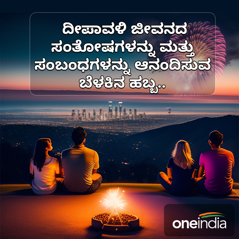 Deepavali 2023 Wishes AI images: ದೀಪಾವಳಿ ಹಬ್ಬದ ಶುಭಾಶಯ ಸಂದೇಶಗಳು, ಸ್ಟೇಟಸ್, AI ಚಿತ್ರಗಳು  