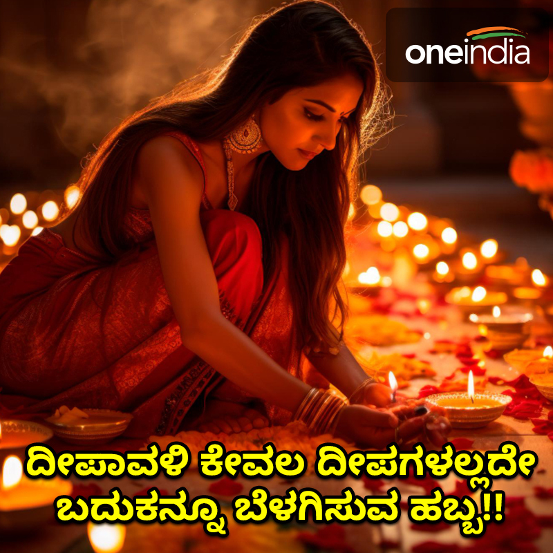 Deepavali 2023 Wishes AI images: ದೀಪಾವಳಿ ಹಬ್ಬದ ಶುಭಾಶಯ ಸಂದೇಶಗಳು, ಸ್ಟೇಟಸ್, AI ಚಿತ್ರಗಳು  