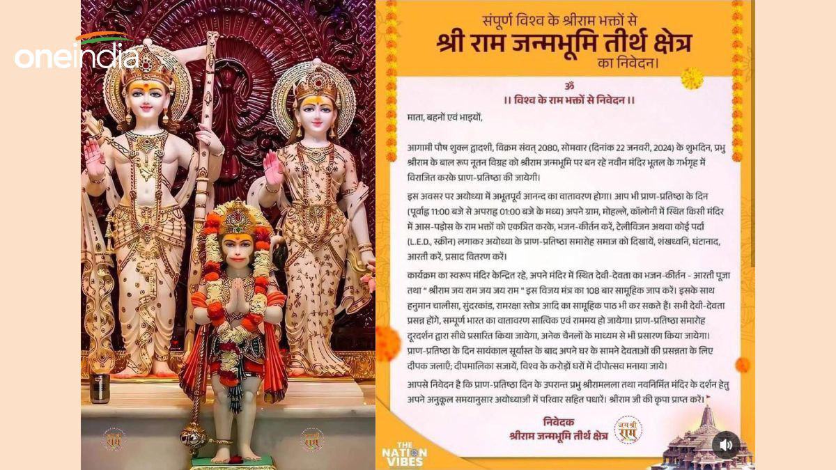  Ayodhya Ram Mandir: 'सज गई अयोध्या... आ गया निमंत्रण', पढ़ें रामलला  के प्राण प्रतिष्ठा का पूरा शेड्यूल