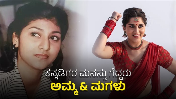 ಮೊದಲ ಸಿನಿಮಾದಲ್ಲೇ ‘ಬ್ಲಾಕ್ ಬಸ್ಟರ್’ ಹಿಟ್ ಸಾಧಿಸಿದ ಮಾಲಾಶ್ರೀ ಪುತ್ರಿ! 