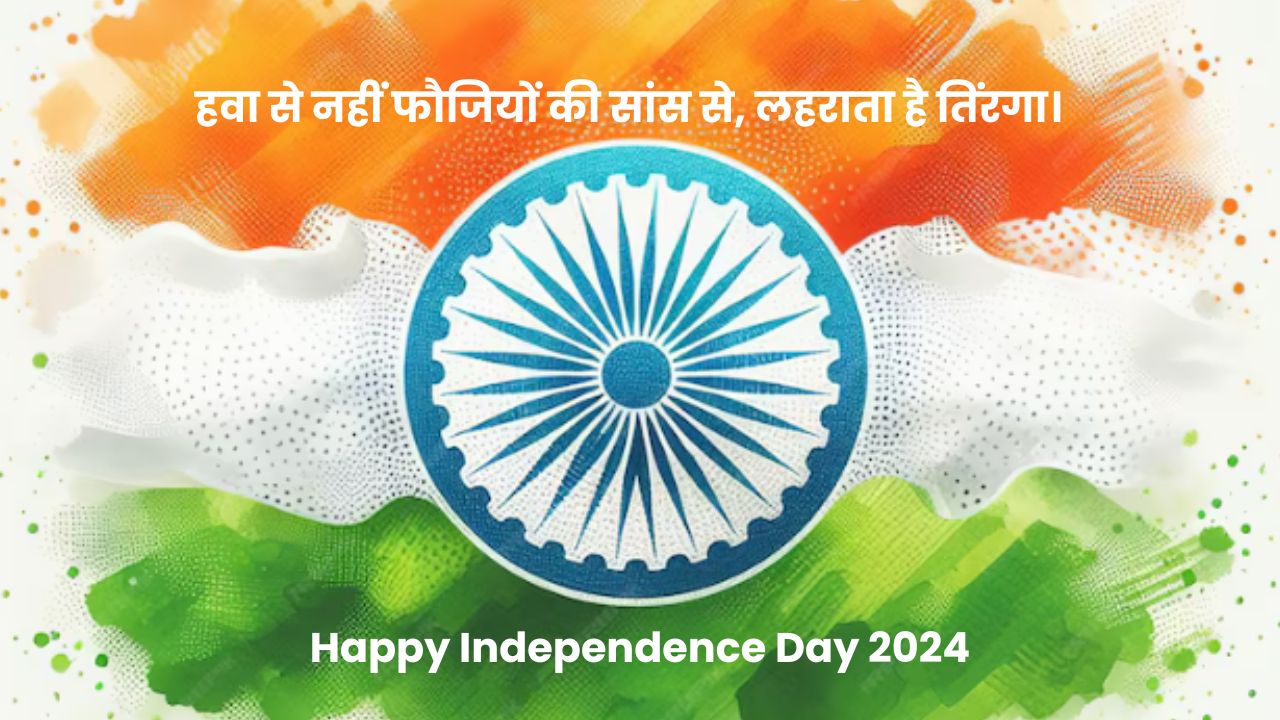 Independence Day 2024
