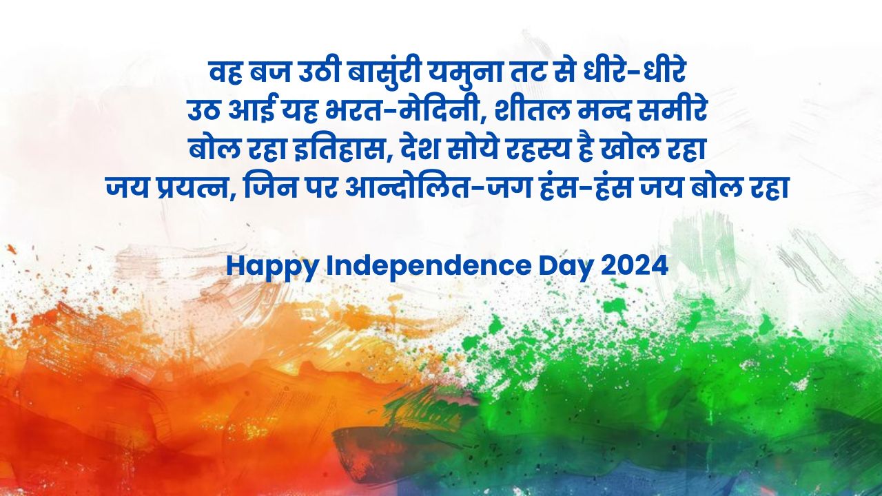 Independence Day 2024