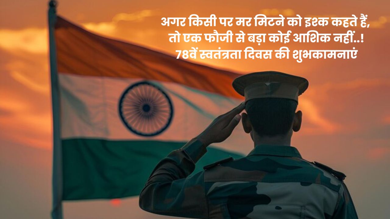 Independence Day 2024