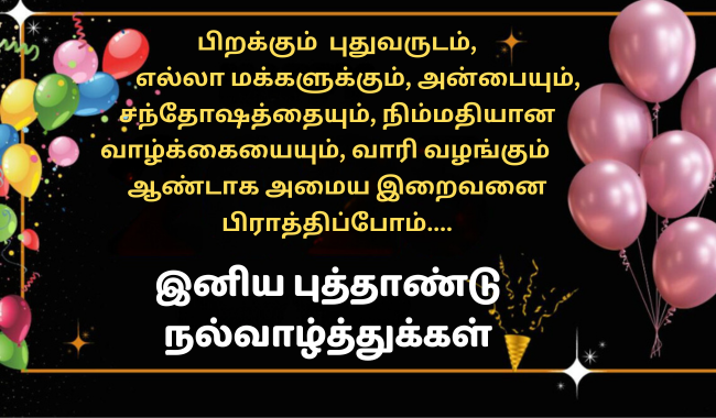 Happy New Year 2025 Wishes