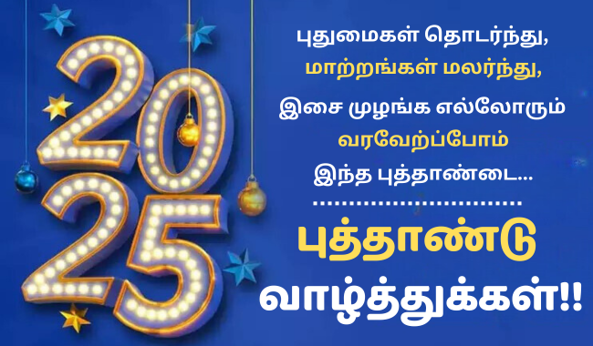 Happy New Year 2025 Wishes