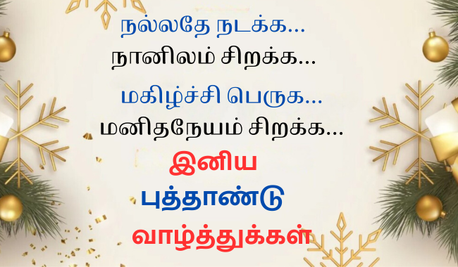 Happy New Year 2025 Wishes