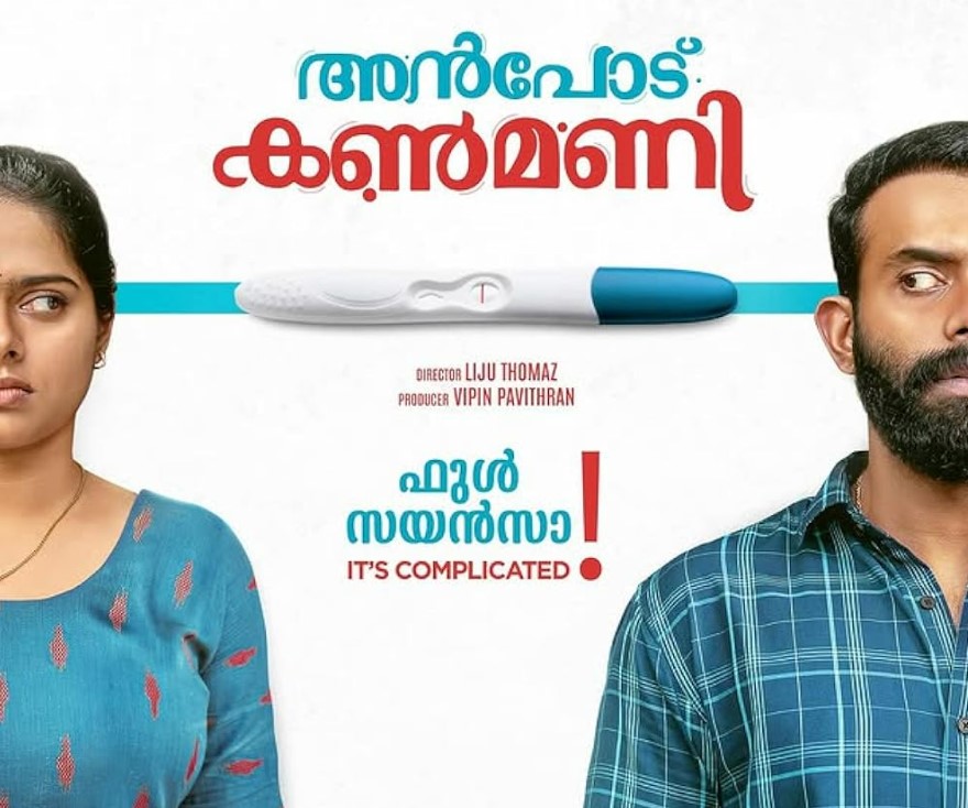 OTT 2025ல் இதுவரை வெளியான 'ஃபீல் குட்' மலையாள திரைப்படங்கள்.. எந்தெந்த