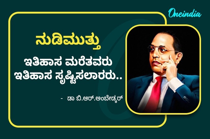 Dr BR Ambedkar Quotes