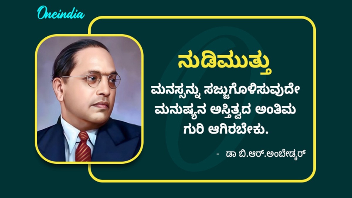 Dr BR Ambedkar Quotes