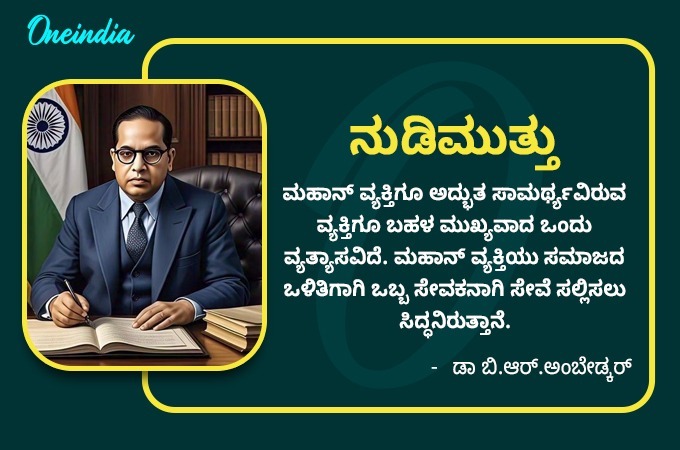 Dr BR Ambedkar Quotes