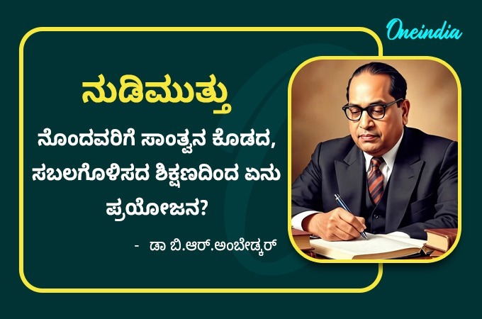 Dr BR Ambedkar Quotes