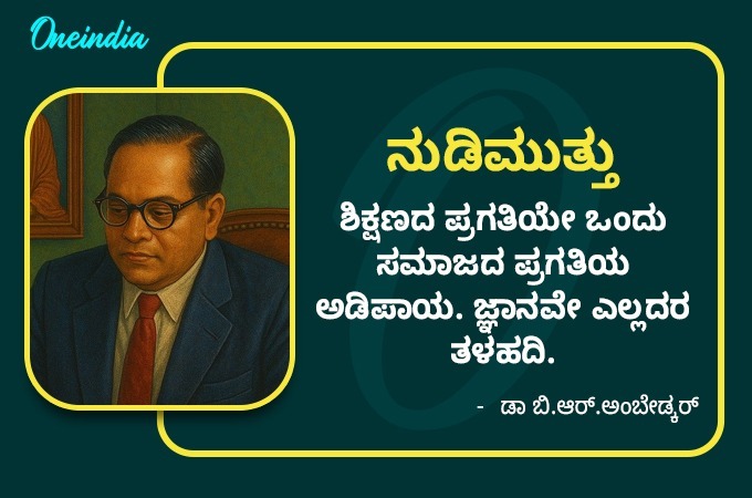 Dr BR Ambedkar Quotes