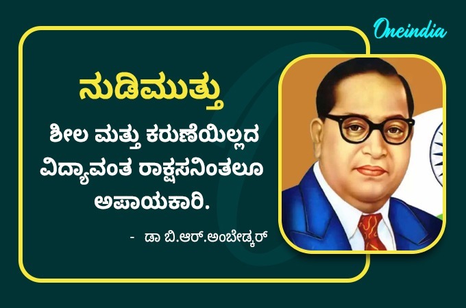 Dr BR Ambedkar Quotes