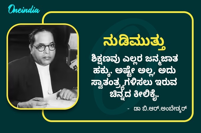 Dr BR Ambedkar Quotes