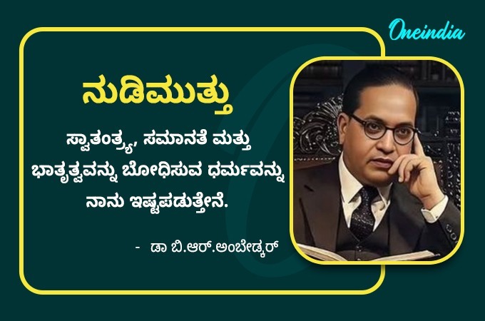 Dr BR Ambedkar Quotes