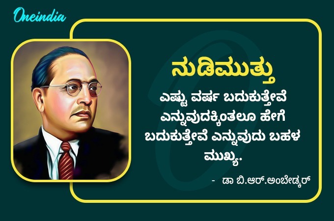 Dr BR Ambedkar Quotes