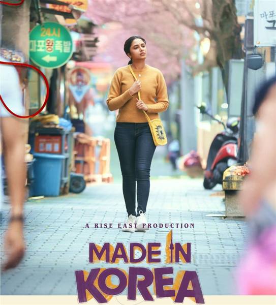 made in korea movie