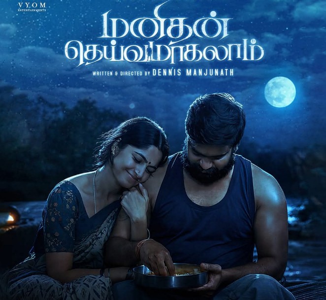 Manithan Deivamagalam movie