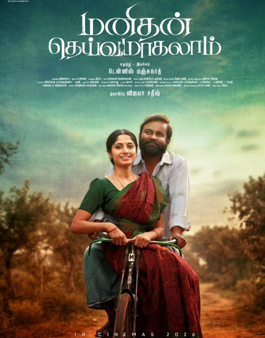 Manithan Deivamagalam movie