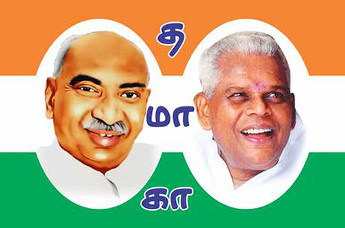 Tamil Maanila Congress (moopanar)