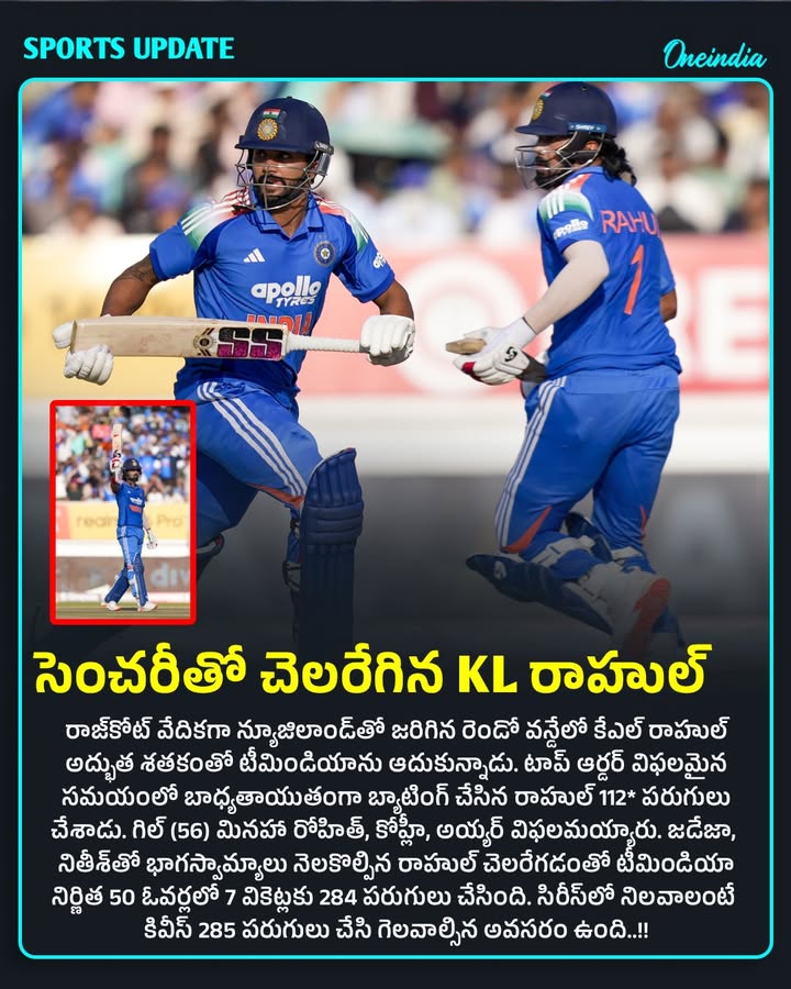 సెంచరీతో చెలరేగిన KL రాహుల్...న్యూజిలాండ్‌ టార్గెట్ ఎంతంటే..?