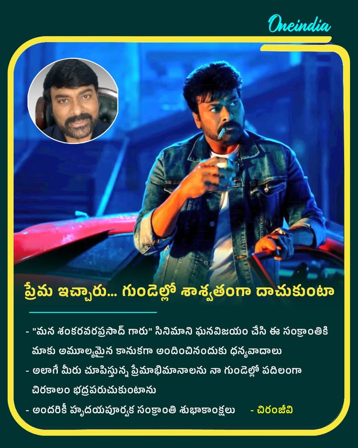 “మీరు చూపిస్తున్న ప్రేమాభిమానాలను నా గుండెల్లో పదిలంగా చిరకాలం భద్రపరుచుకుంటాను”